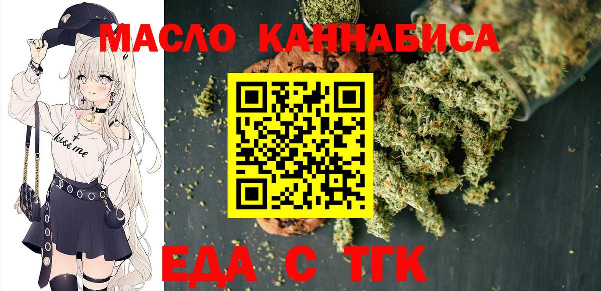 Еда ТГК марихуана  Вход с VPN  Тольятти 