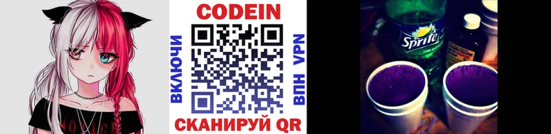 Кодеин напиток Lean (лин) сколько стоит Тольятти