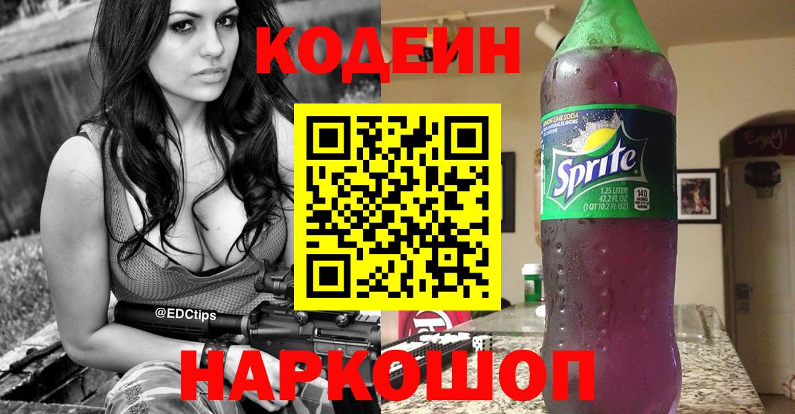 Codein Purple Drank Тольятти