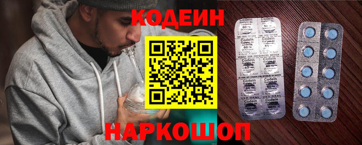 Кодеиновый сироп Lean напиток Lean (лин)  Кодеин Purple Drank  Вход с VPN  Тольятти 