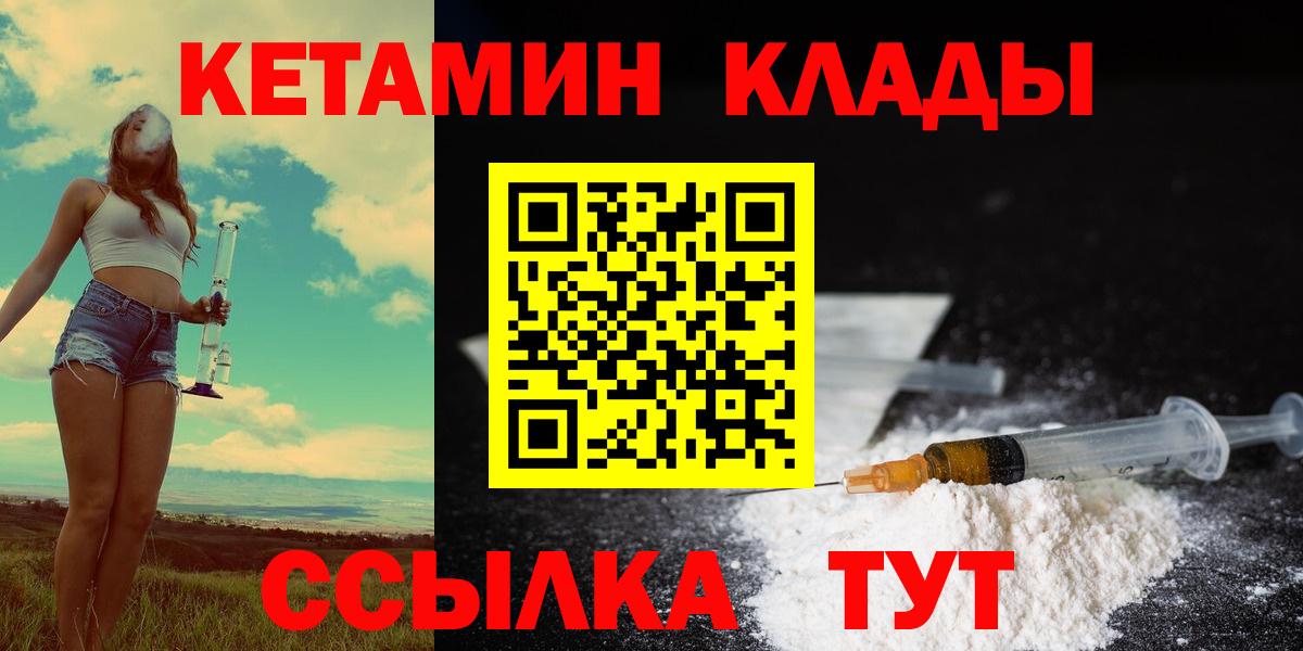 Тольятти  КЕТАМИН VHQ  Вход с VPN  Кетамин ketamine 