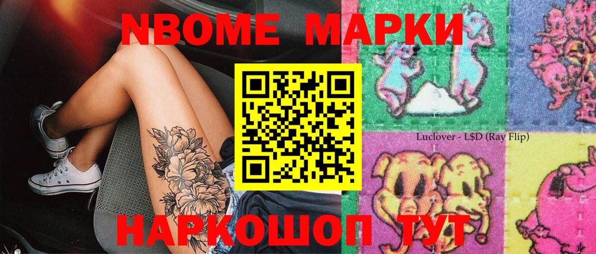 Марки NBOMe 1,8мг Тольятти